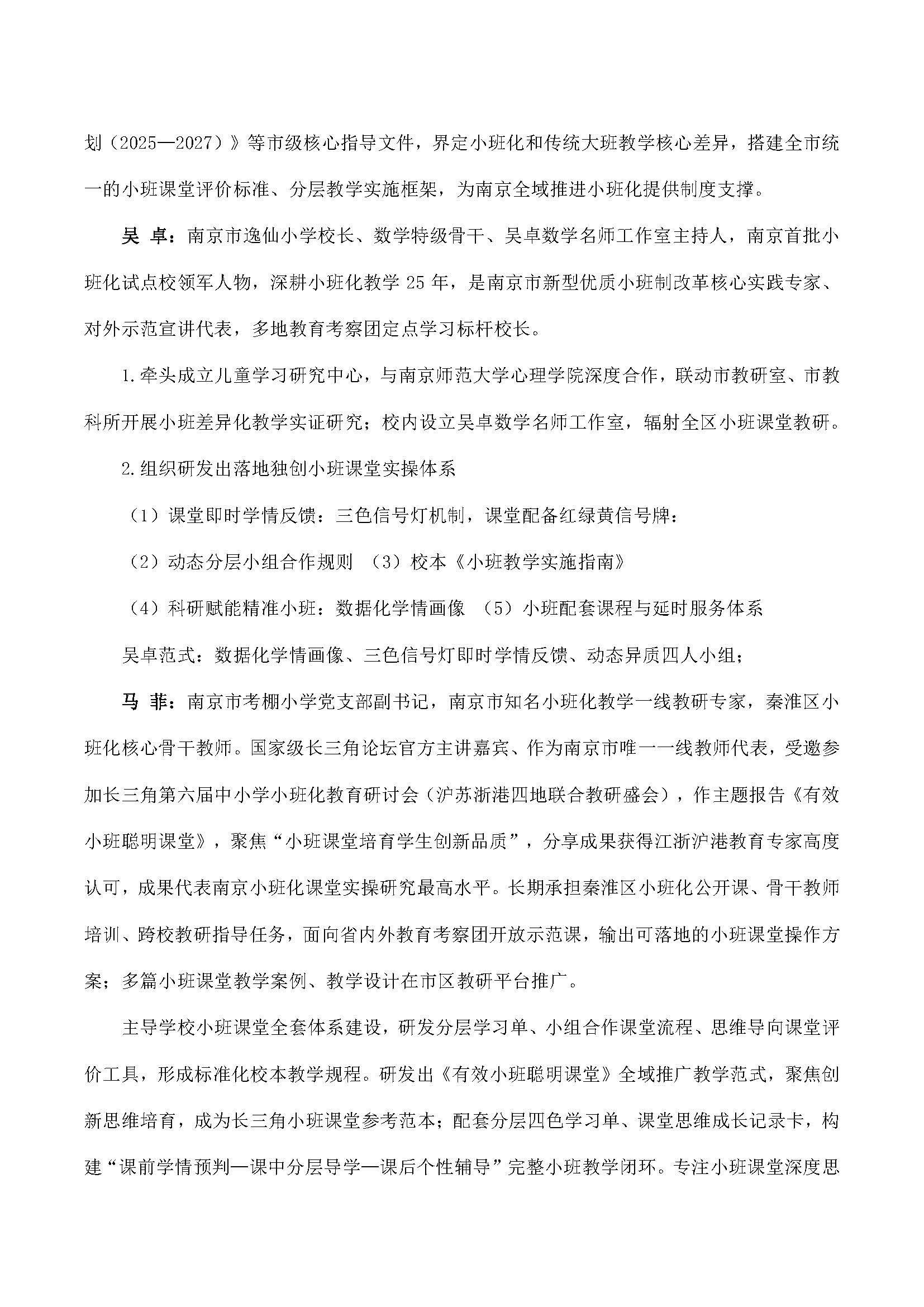 暑假 小班化课堂教学 策略培训方案 七月 厦门 网站_页面_4.jpg