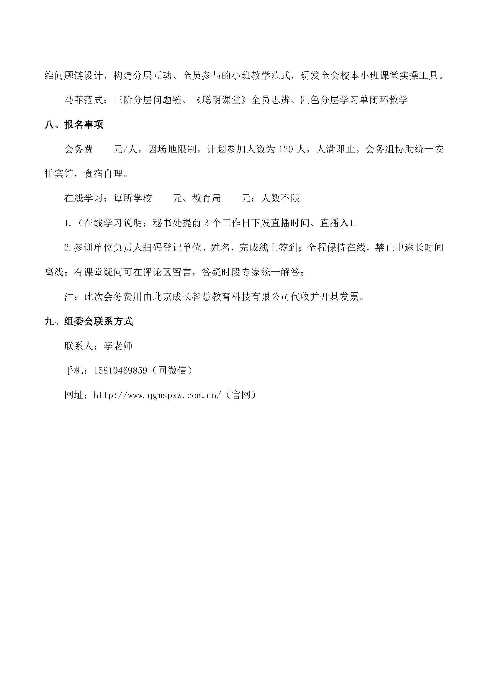 暑假 小班化课堂教学 策略培训方案 七月 厦门 网站_页面_5.jpg