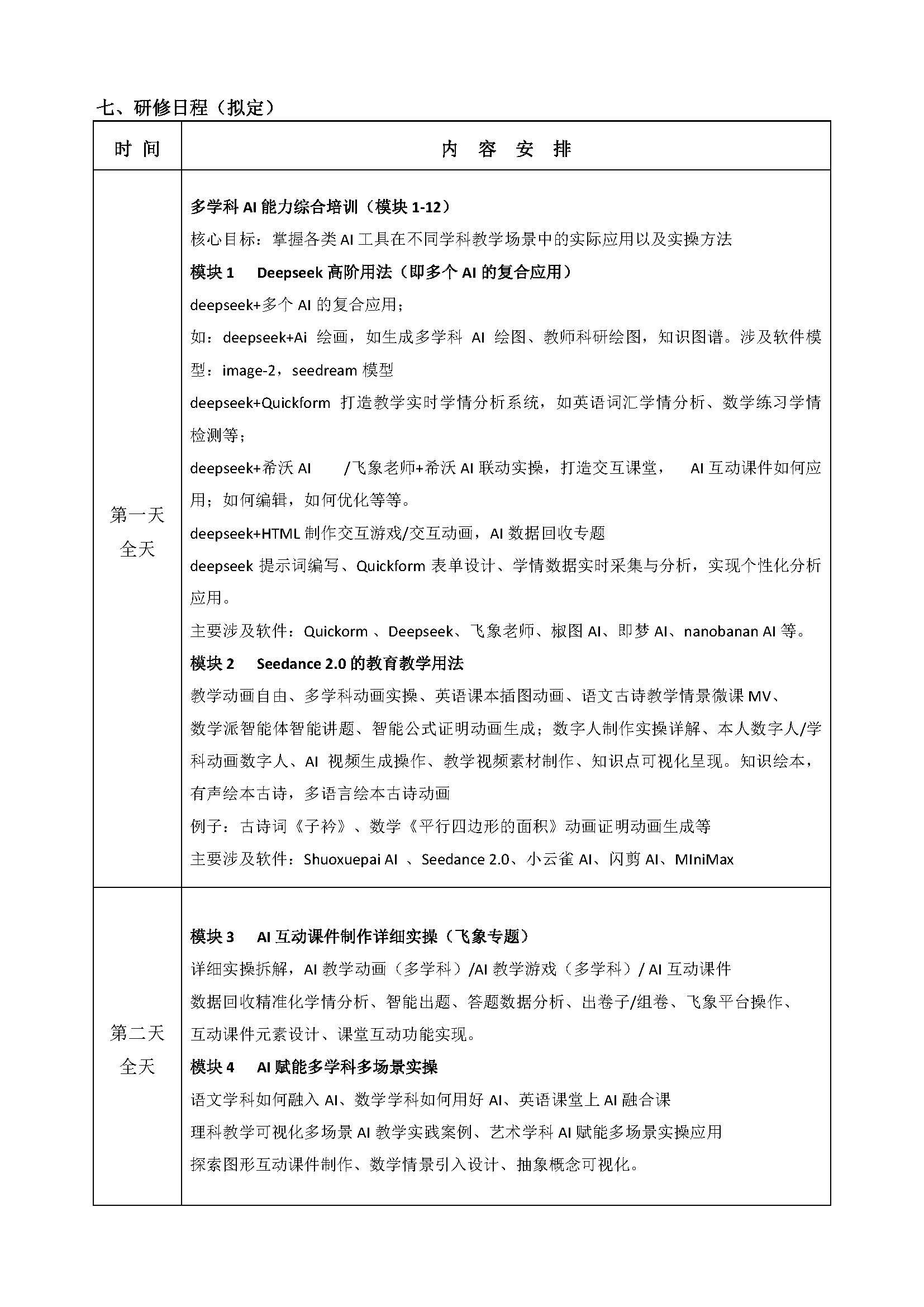 暑假  全国中小学AI种子教师研修班7月22日 厦门、昆明 桂林 网站 _页面_3.jpg