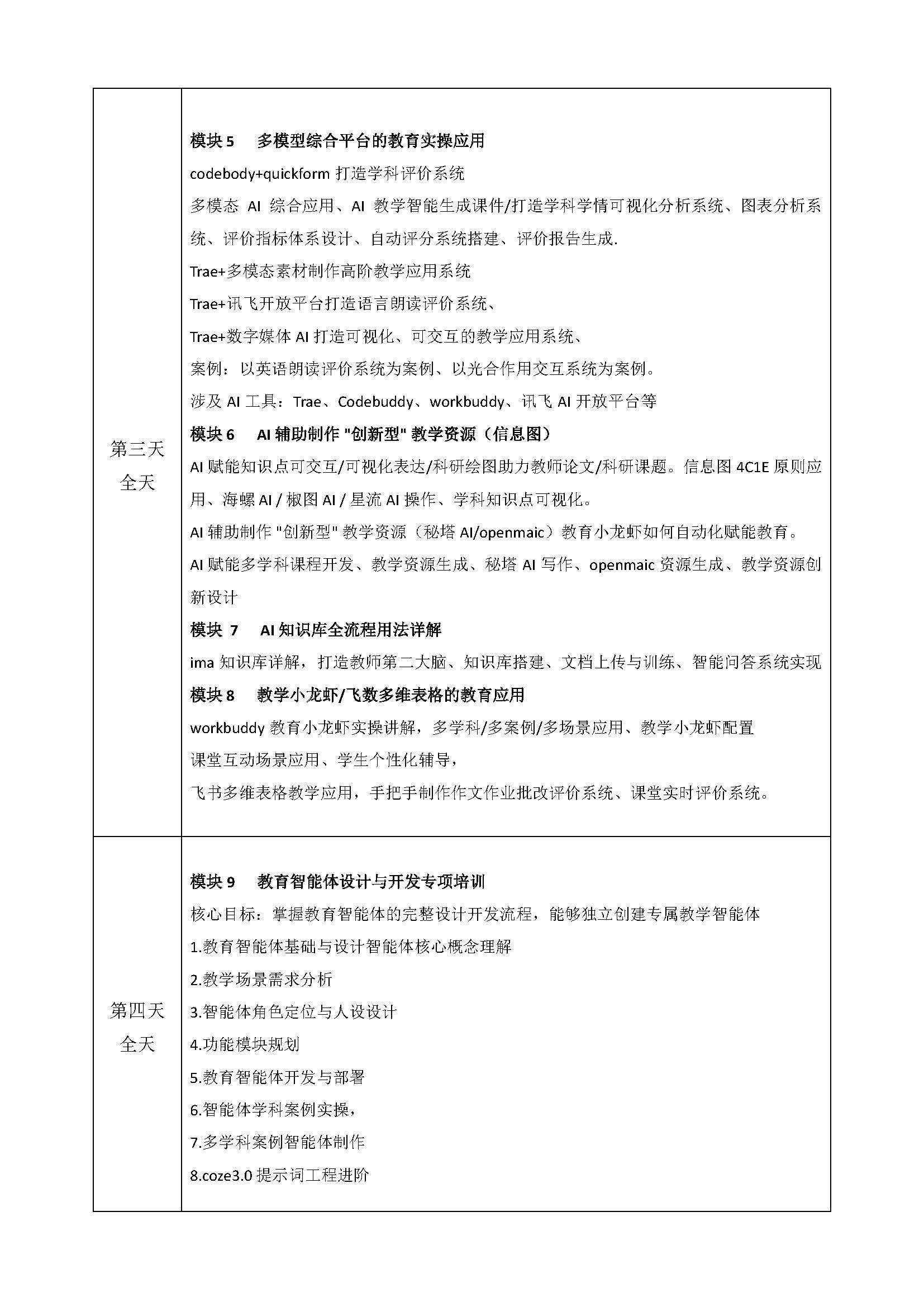 暑假  全国中小学AI种子教师研修班7月22日 厦门、昆明 桂林 网站 _页面_4.jpg