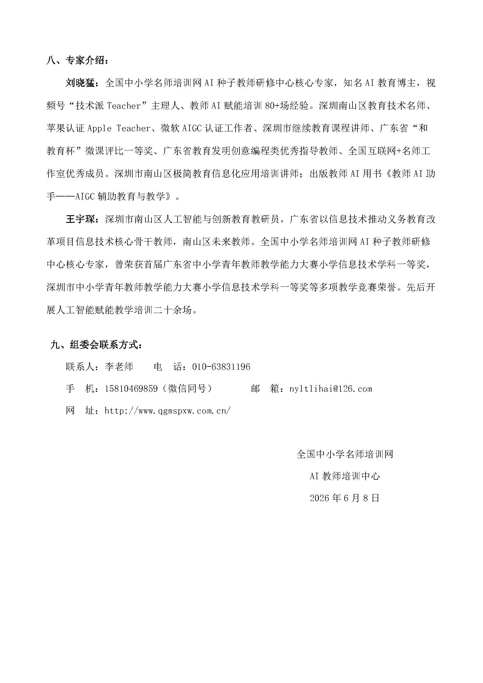 暑假  全国中小学AI种子教师研修班7月22日 厦门、昆明 桂林 网站 _页面_5.jpg