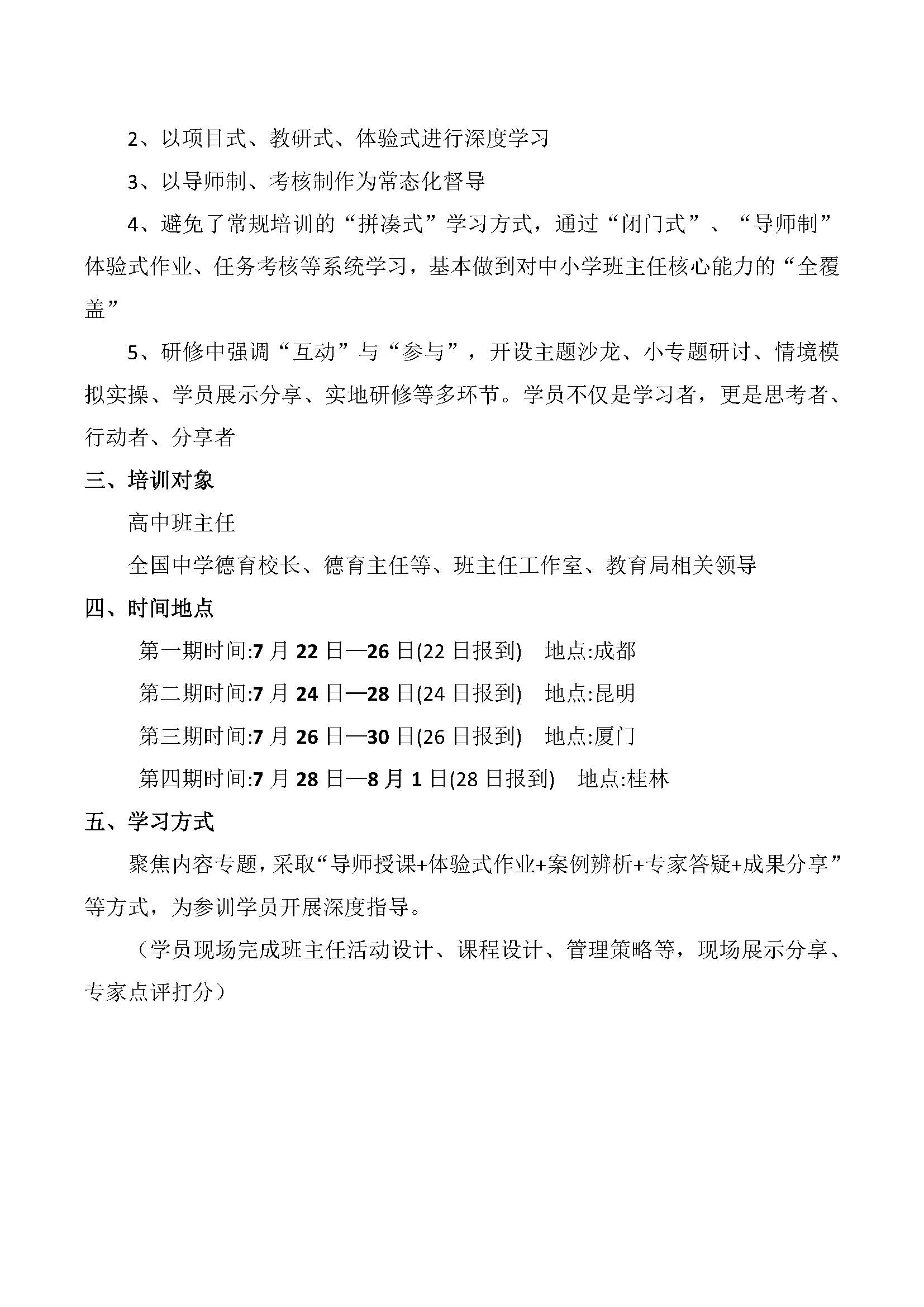 暑假 AI时代中小学班主任研修班 昆明7月22日昆明、厦门  班主任_页面_2.jpg