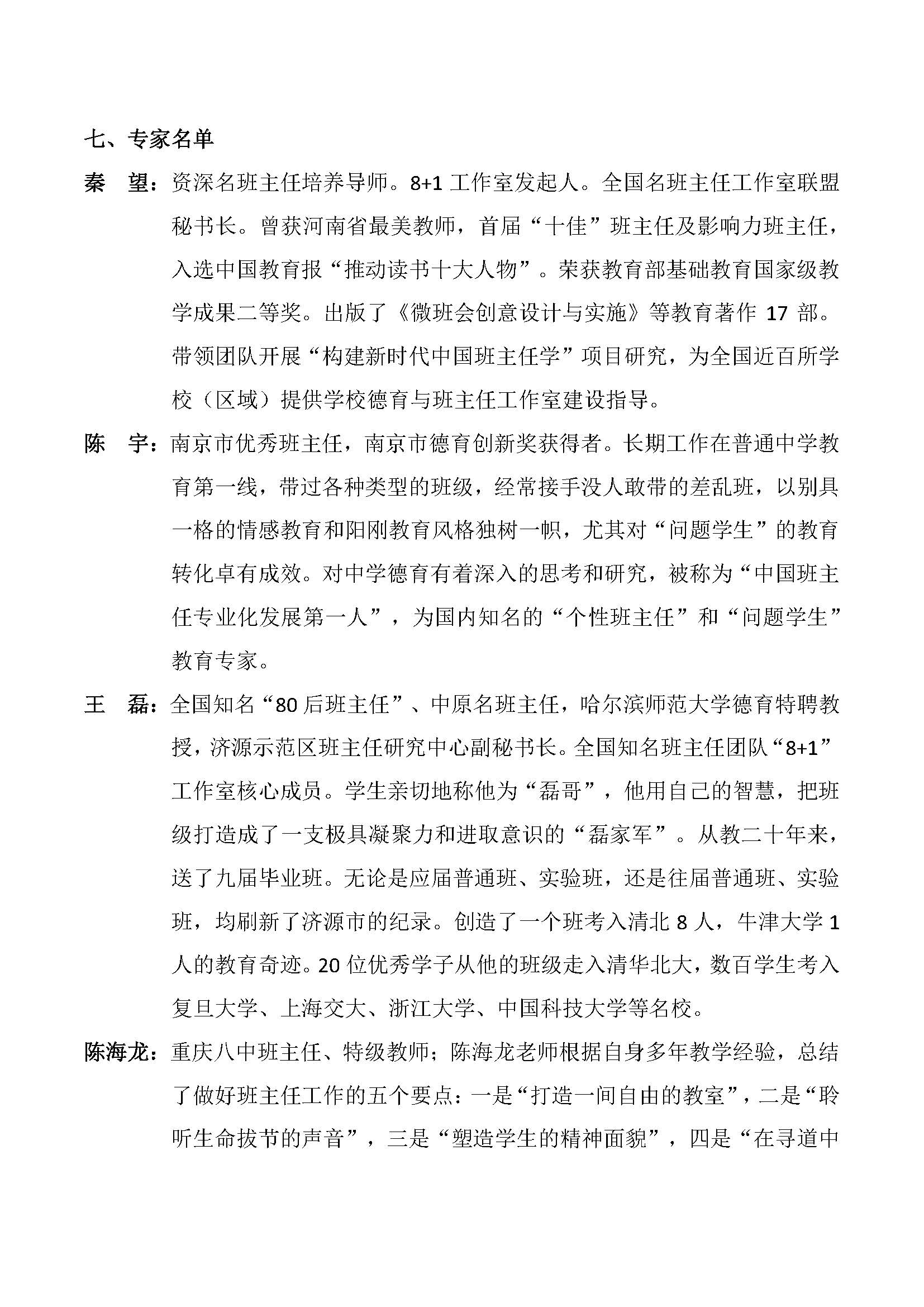 暑假 AI时代中小学班主任研修班 昆明7月22日昆明、厦门  班主任_页面_4.jpg
