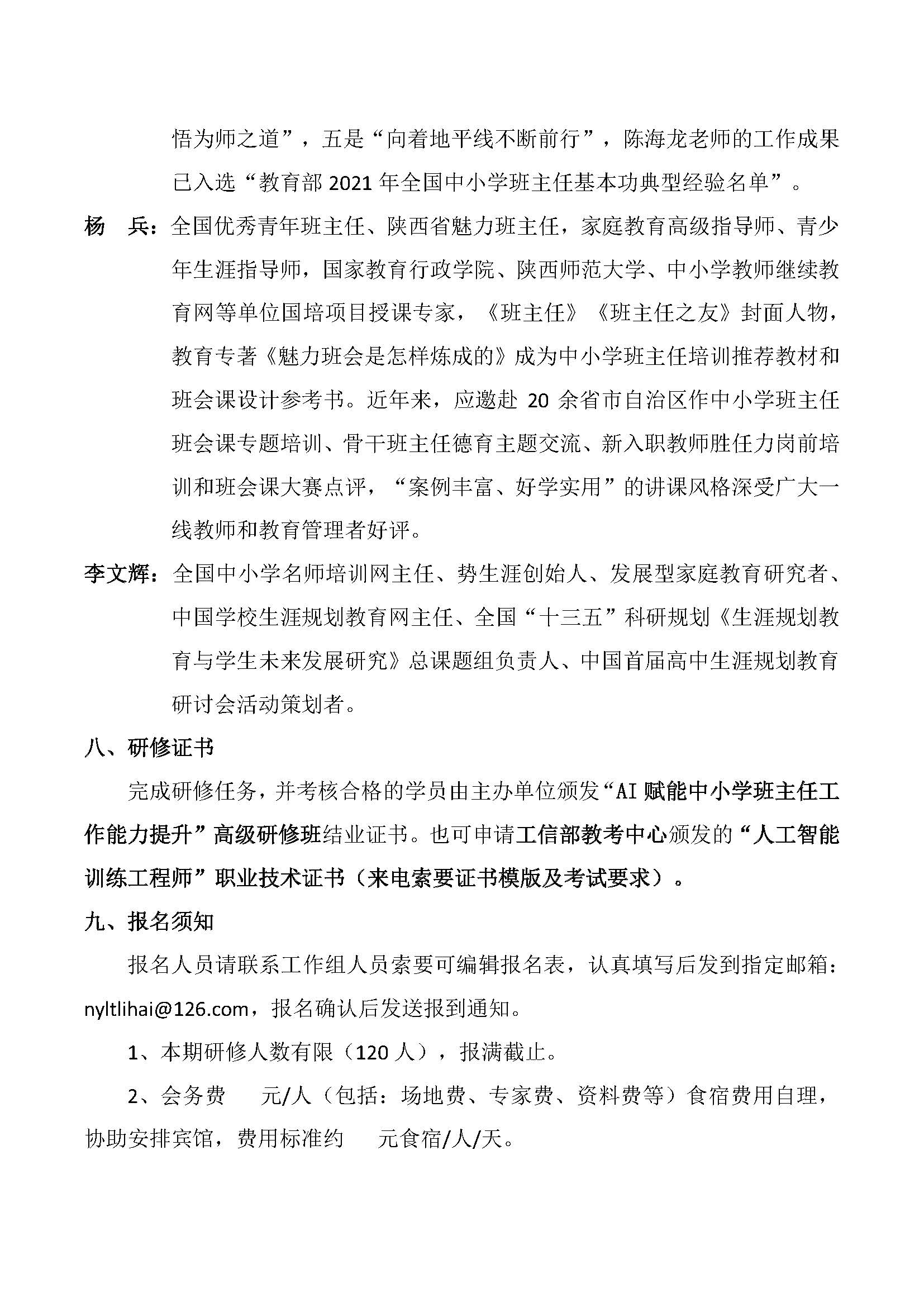 暑假 AI时代中小学班主任研修班 昆明7月22日昆明、厦门  班主任_页面_5.jpg