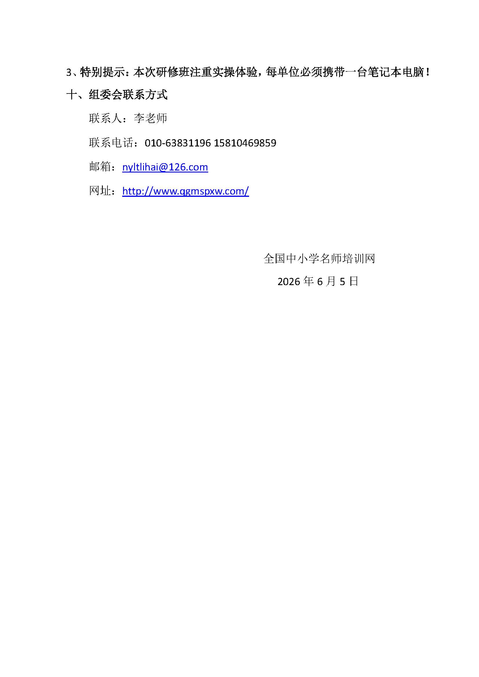 暑假 AI时代中小学班主任研修班 昆明7月22日昆明、厦门  班主任_页面_6.jpg