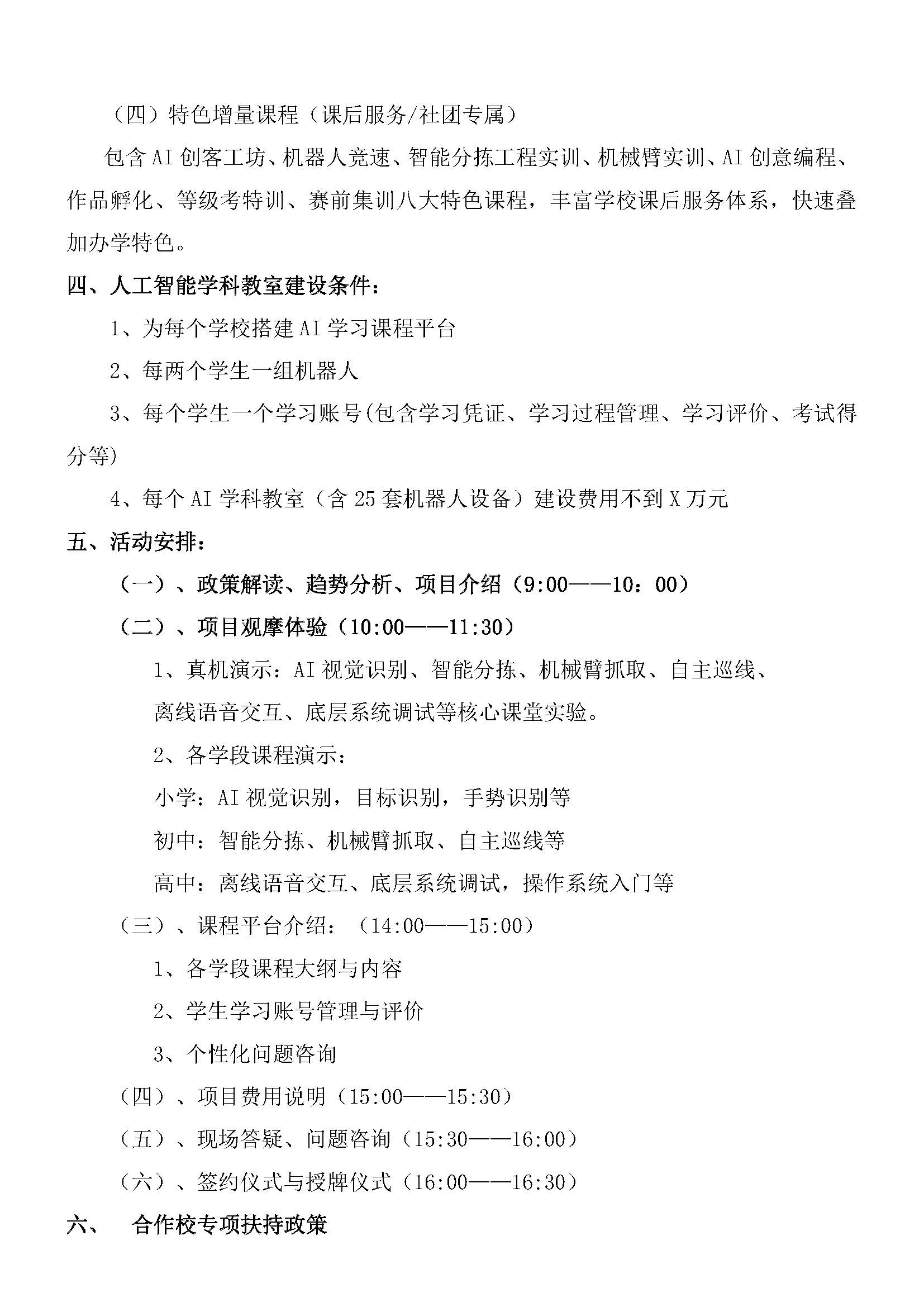 关于召开中小学“人工智能学科教室”建设项目（清华辰龙AI）说明会邀请函(5) - 网站_页面_3.jpg