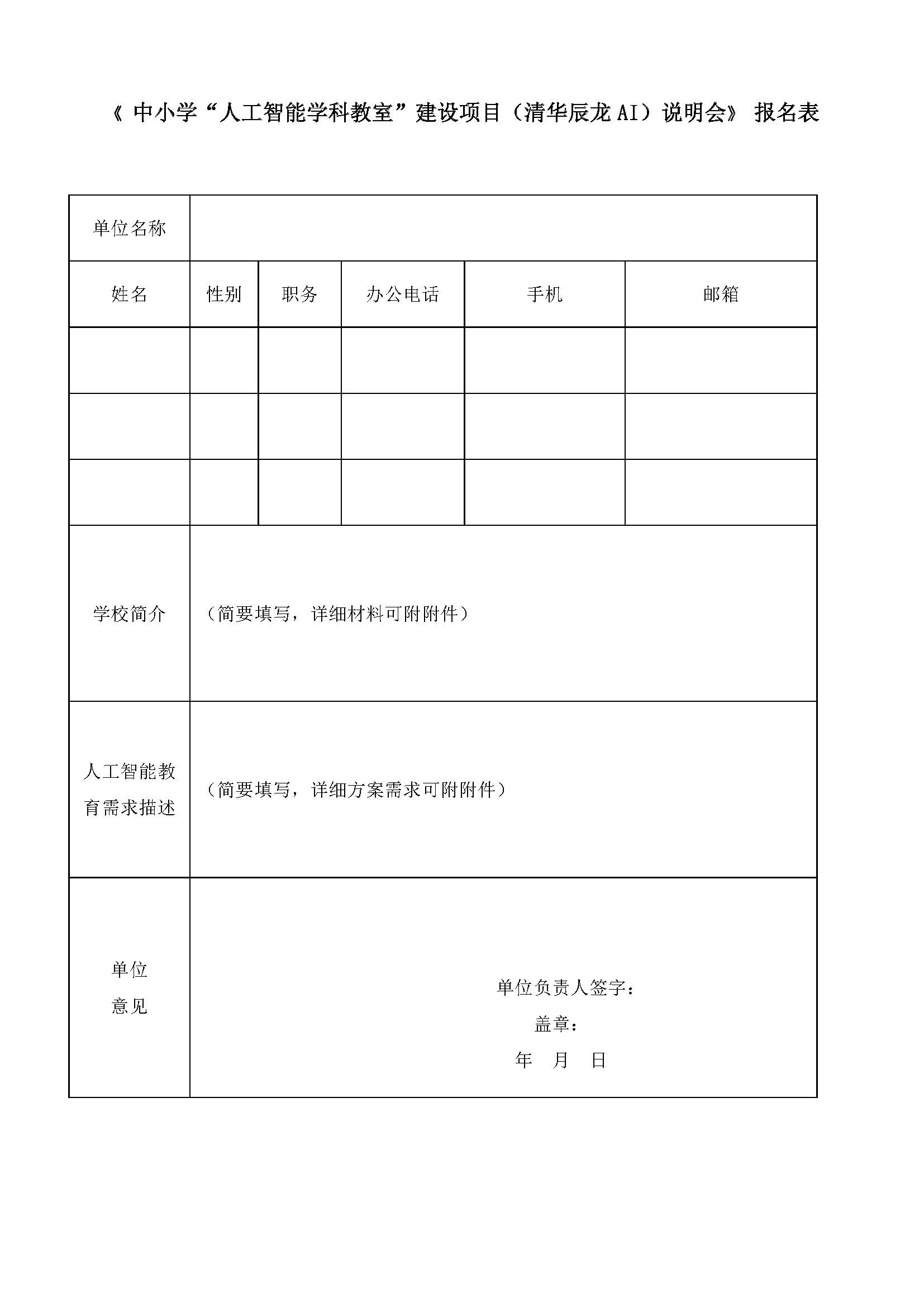 关于召开中小学“人工智能学科教室”建设项目（清华辰龙AI）说明会邀请函(5) - 网站_页面_6.jpg