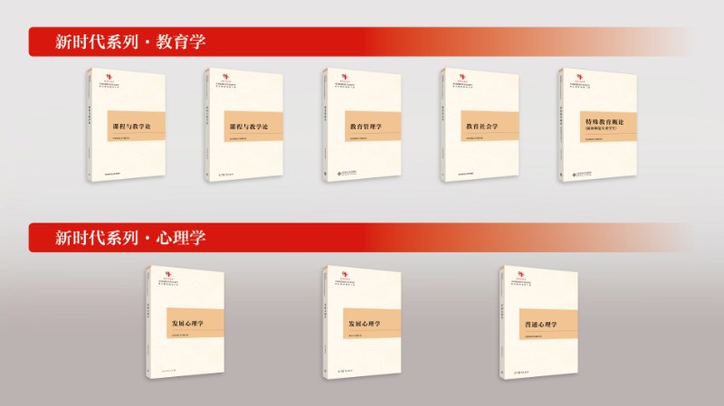 8本教育学心理学原创性教材出版.jpg